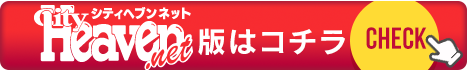 鶯谷のデリヘル｜シティヘブンネット